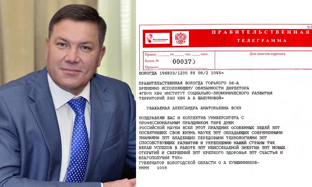 День российской науки поздравления губернатора День российской науки поздравления губернатора